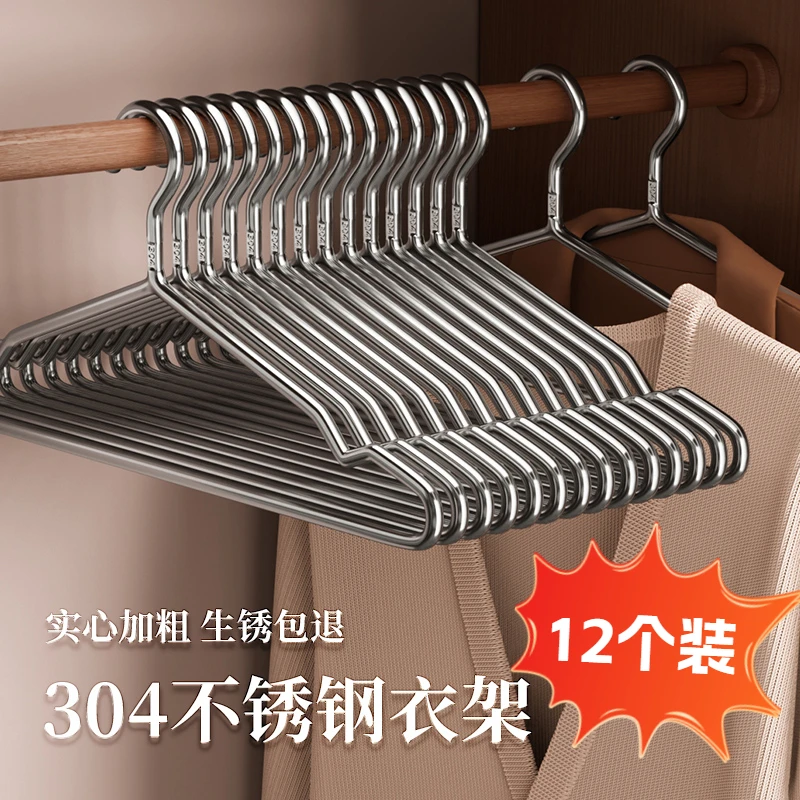 【12个装】【活动进行中】304不锈钢衣架实心特粗家用晾衣服挂浴巾