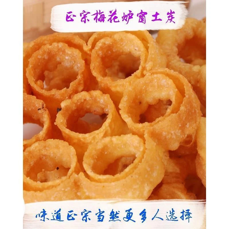 汕特产土碳梅花酥饼童年零食小吃炉窗土炭儿时圆圈网红蜂窝