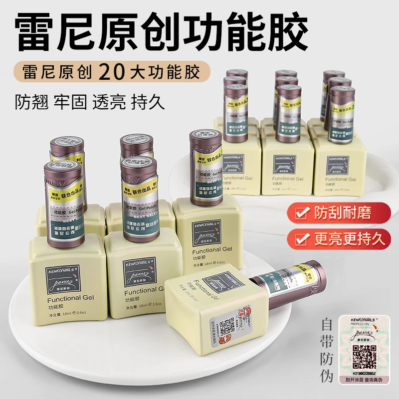 雷尼功能胶底胶晕染加固俄式流平胶美甲店专用甲油胶磨砂封层免洗