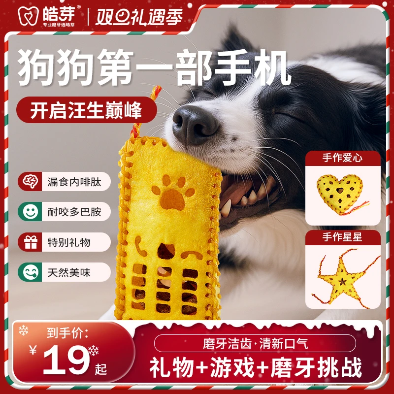 狗狗磨牙零食小狗手机牛皮鸡肉磨牙棒狗狗零食洁齿棒狗狗漏食玩具
