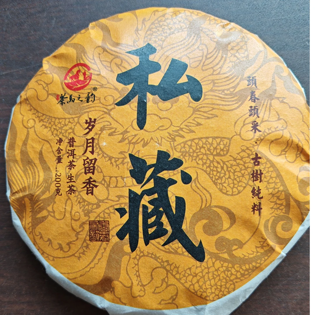 私藏茶饼200克一饼