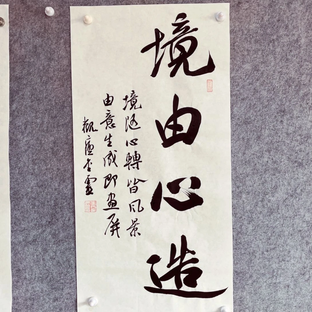 书法书法作品王金灵