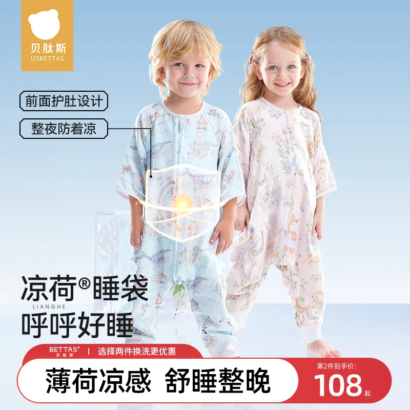 贝肽斯【凉荷睡袋】婴儿薄款宝宝防惊跳睡袋夏季0-3岁防踢被空调房