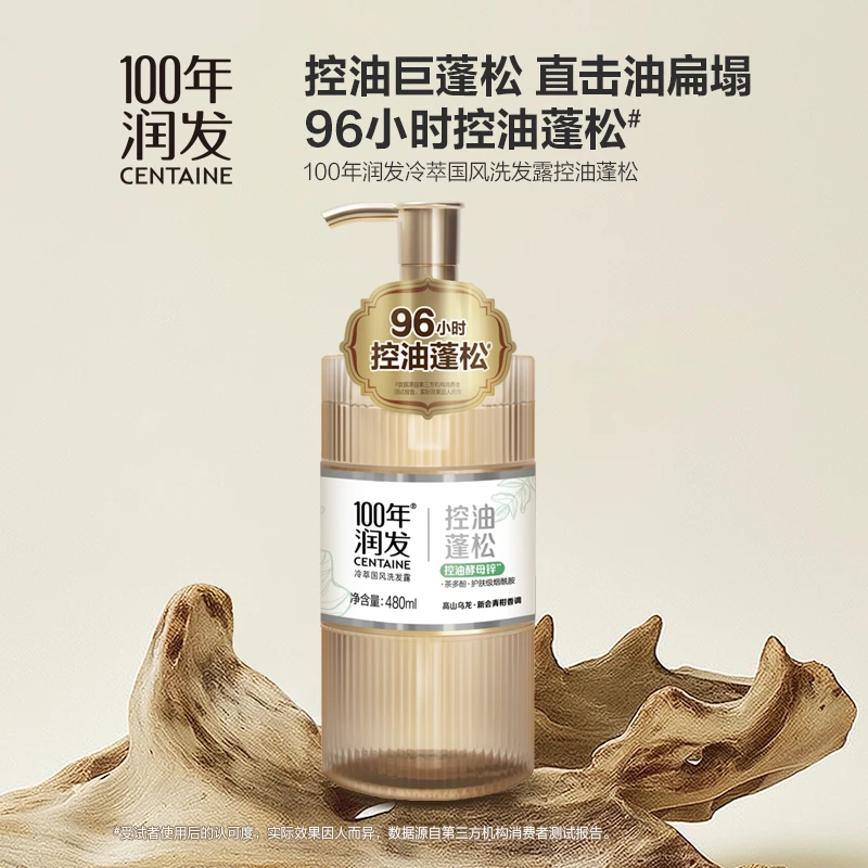100年润发冷萃国风96小时控油蓬松洗发水480ml-BD