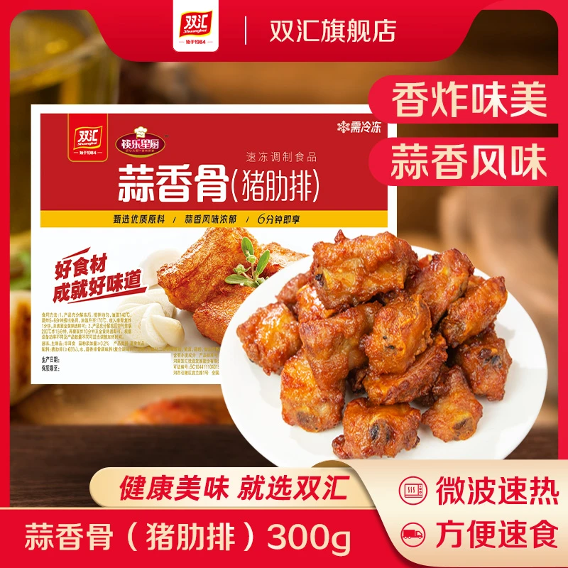 双汇蒜香骨(猪肋排)300g*3袋排骨煎煮烤炸半成品速食菜肴