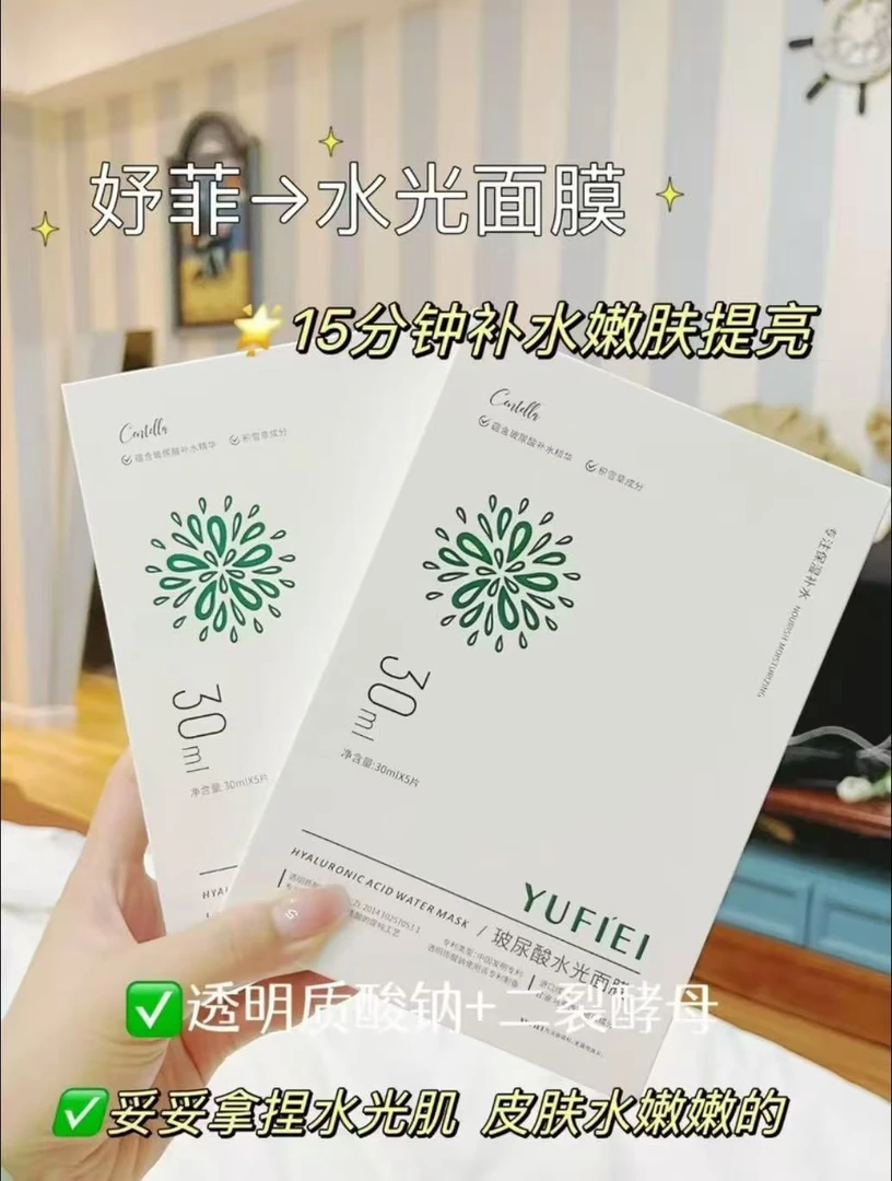 玻尿酸水光面膜补水保湿嫩肤