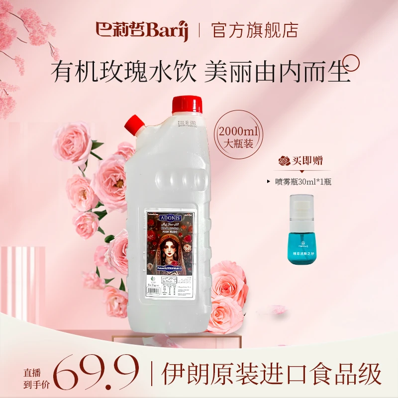 伊朗原装进口玫瑰水饮料2L*1大桶装