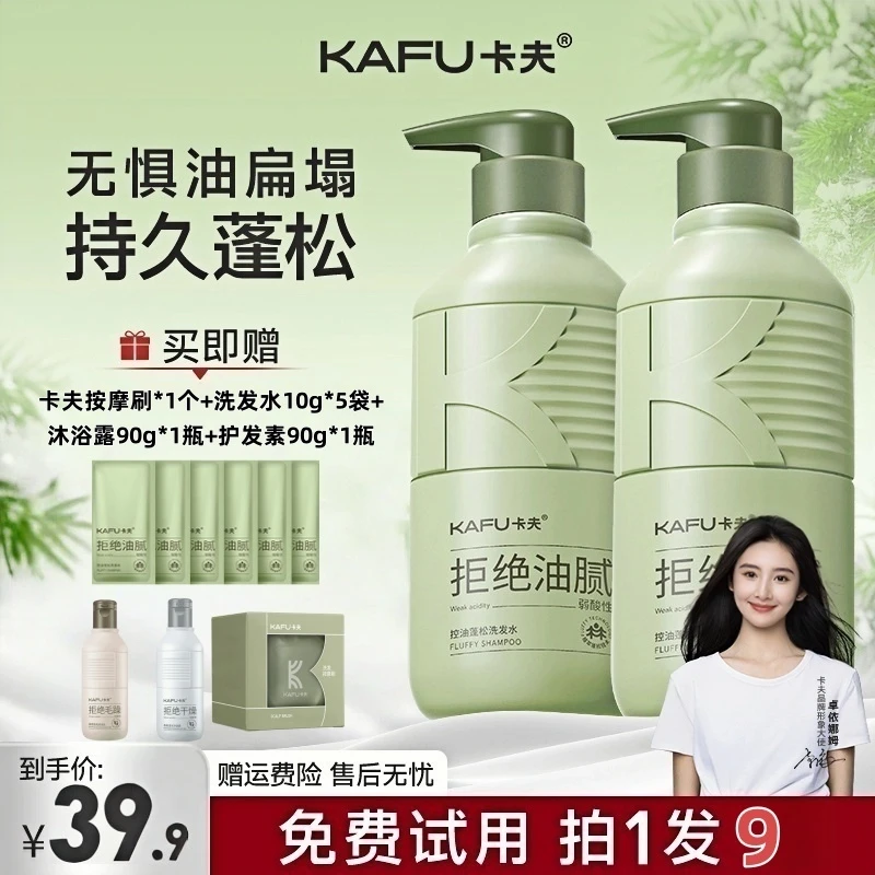 【拍一发9】卡夫控油蓬松洗发露去屑止痒丝滑清爽修护家庭洗发水