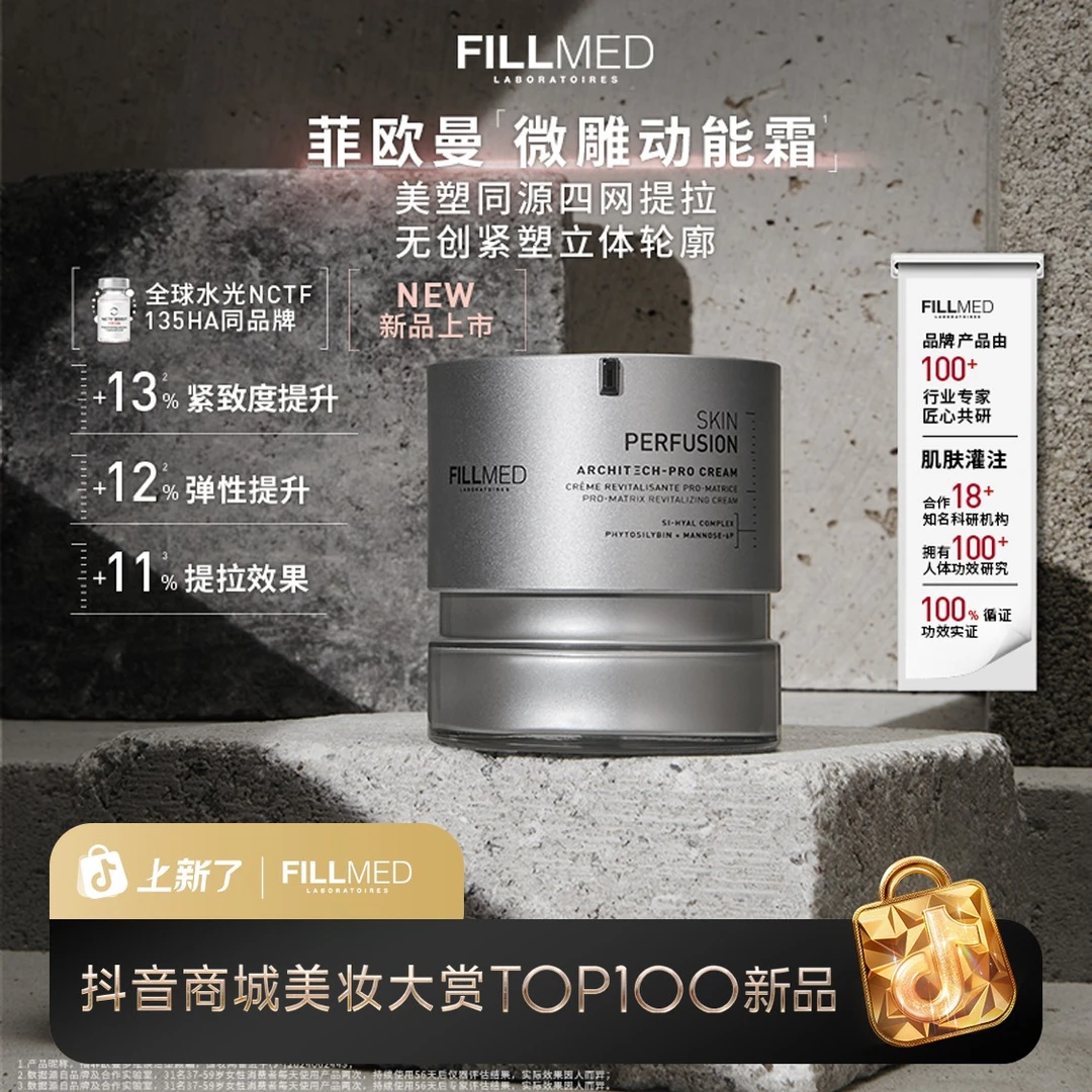 FILLMED菲欧曼AA微雕动能霜多维焕活塑颜霜面霜