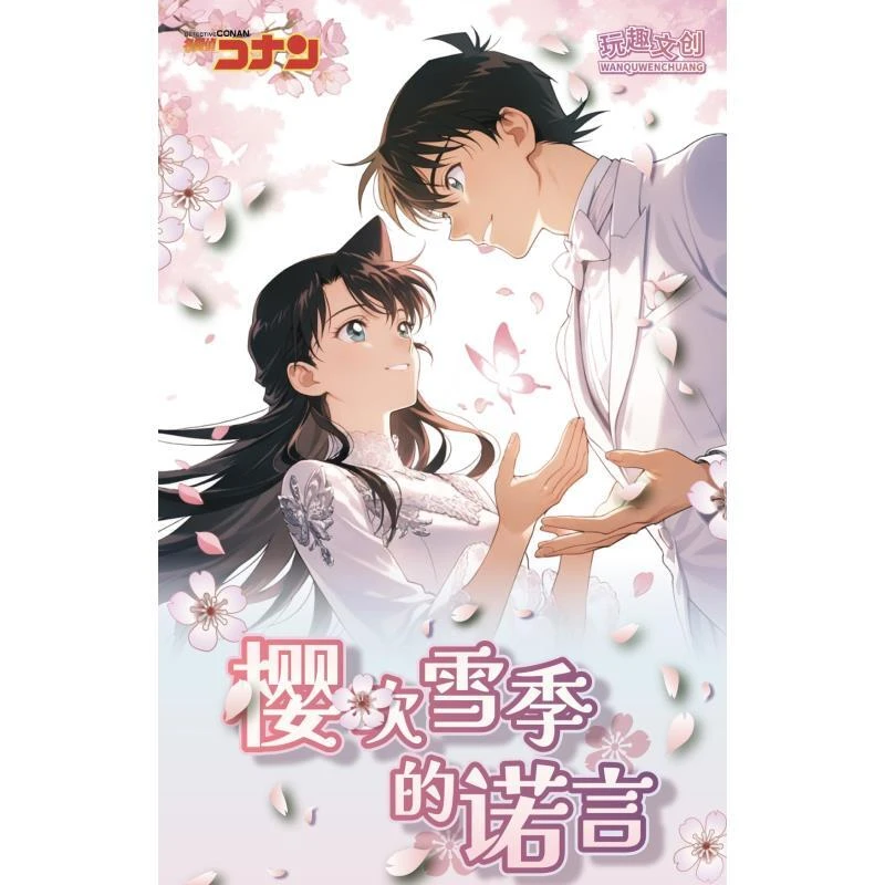 【名侦探柯南】玩趣文创-樱吹雪季的诺言色纸-（代拆）