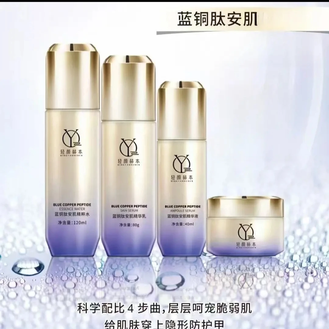 蓝铜肽安肌水精华乳液霜滋养维稳改善敏感抗衰提亮