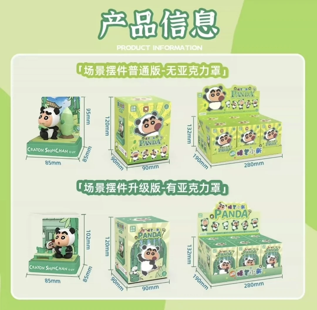 联宇动漫正版《蜡笔小新》熊猫场景摆件公仔潮货盲盒
