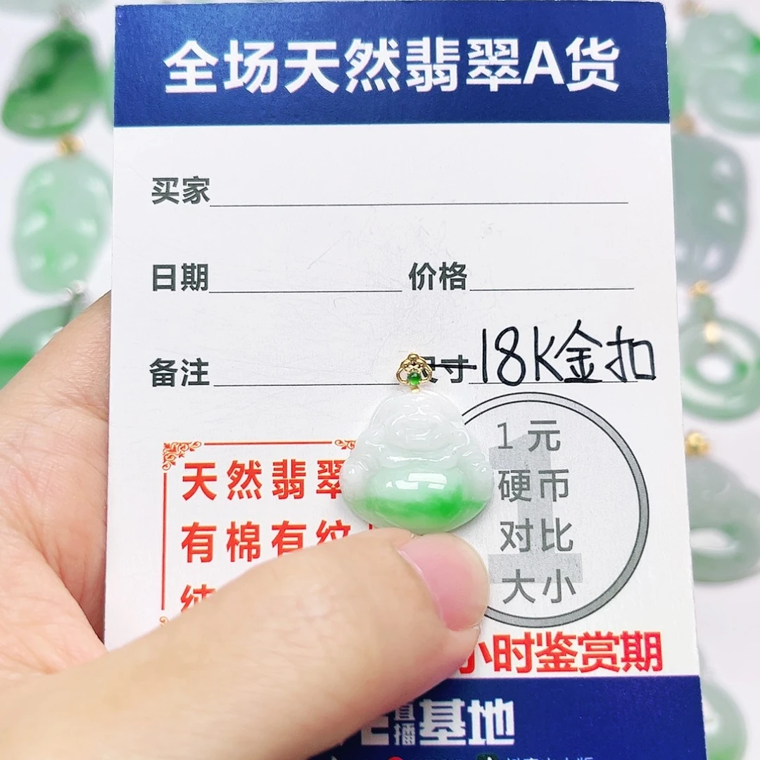 18K金镶嵌挂件翡翠