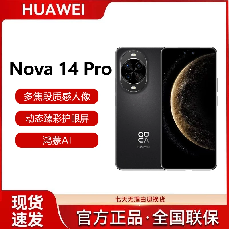 华为nova14 Pro 鸿蒙AI 多焦段红枫质感人像 鸿蒙智能手机