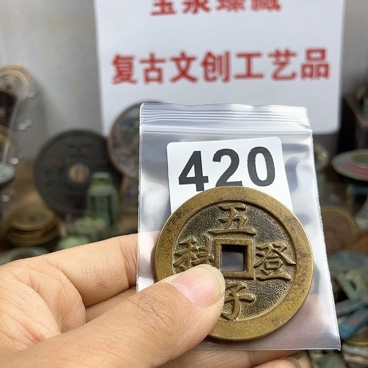 铜山**湾复古文创工艺品钱币
