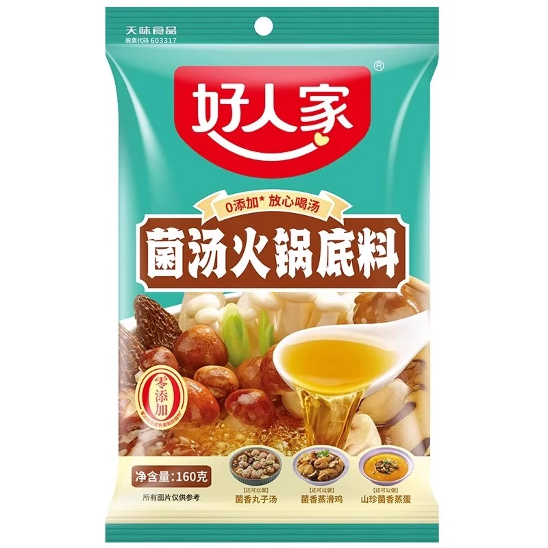 好人家菌汤火锅底料清汤厨房不辣家用菌菇汤料包烫涮煮厨房调料