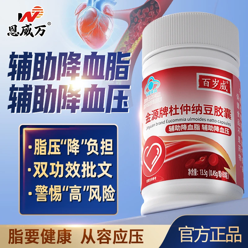 【4瓶】恩威万杜仲纳豆胶囊双功效辅助降血压降血脂中老年保健品