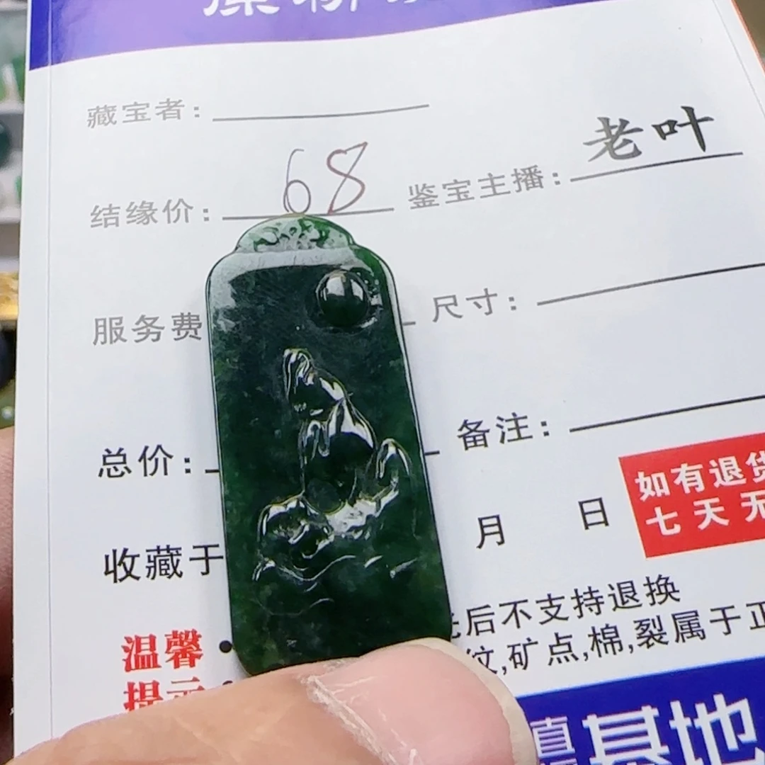 散珠翡翠99644899