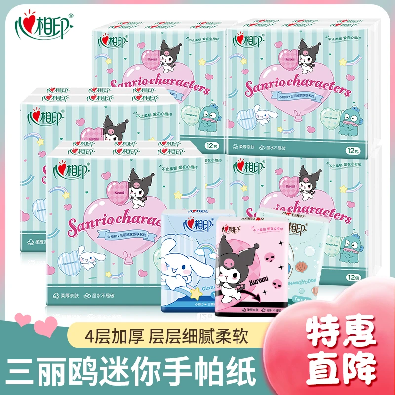 心相印三丽鸥联名手帕纸便携纸随身装小包纸面巾无香餐巾纸