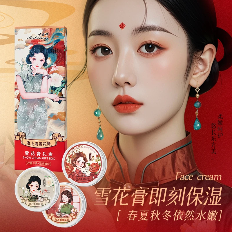 【到手三个味道】卡贝娜老上海雪花膏女人国货补水保湿滋润过年好礼
