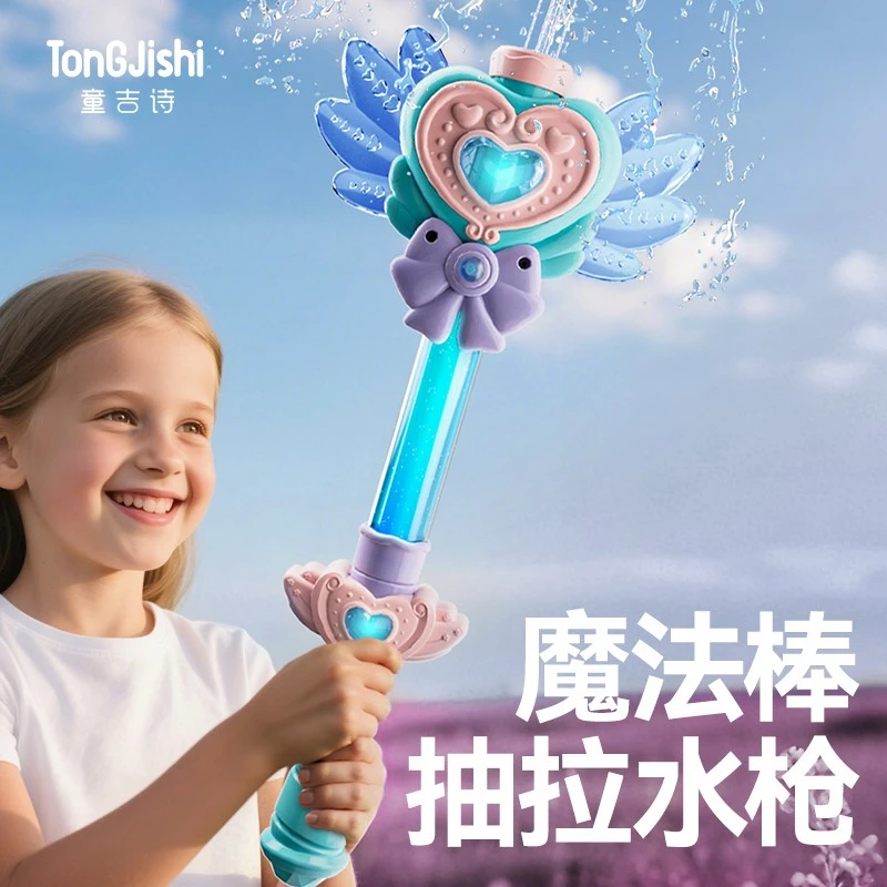 魔法棒滋水枪沙滩喷水高压强力射程远儿童六一节戏水女孩子6玩具