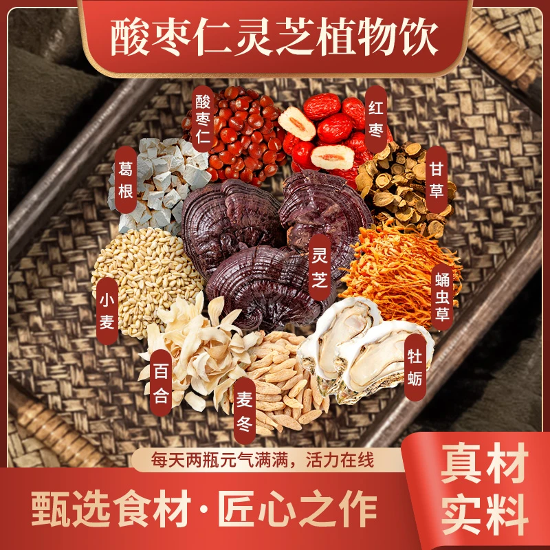 䦤陆岐【酸枣仁灵芝植物饮十宝汤】 |  原材料手工萃取