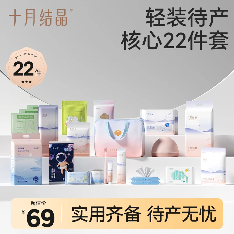 十月结晶待产包22件套产妇通用入院备产春夏秋冬母子待产包住院