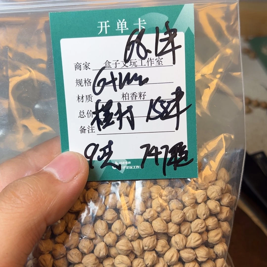 吊坠柏香籽/百香籽