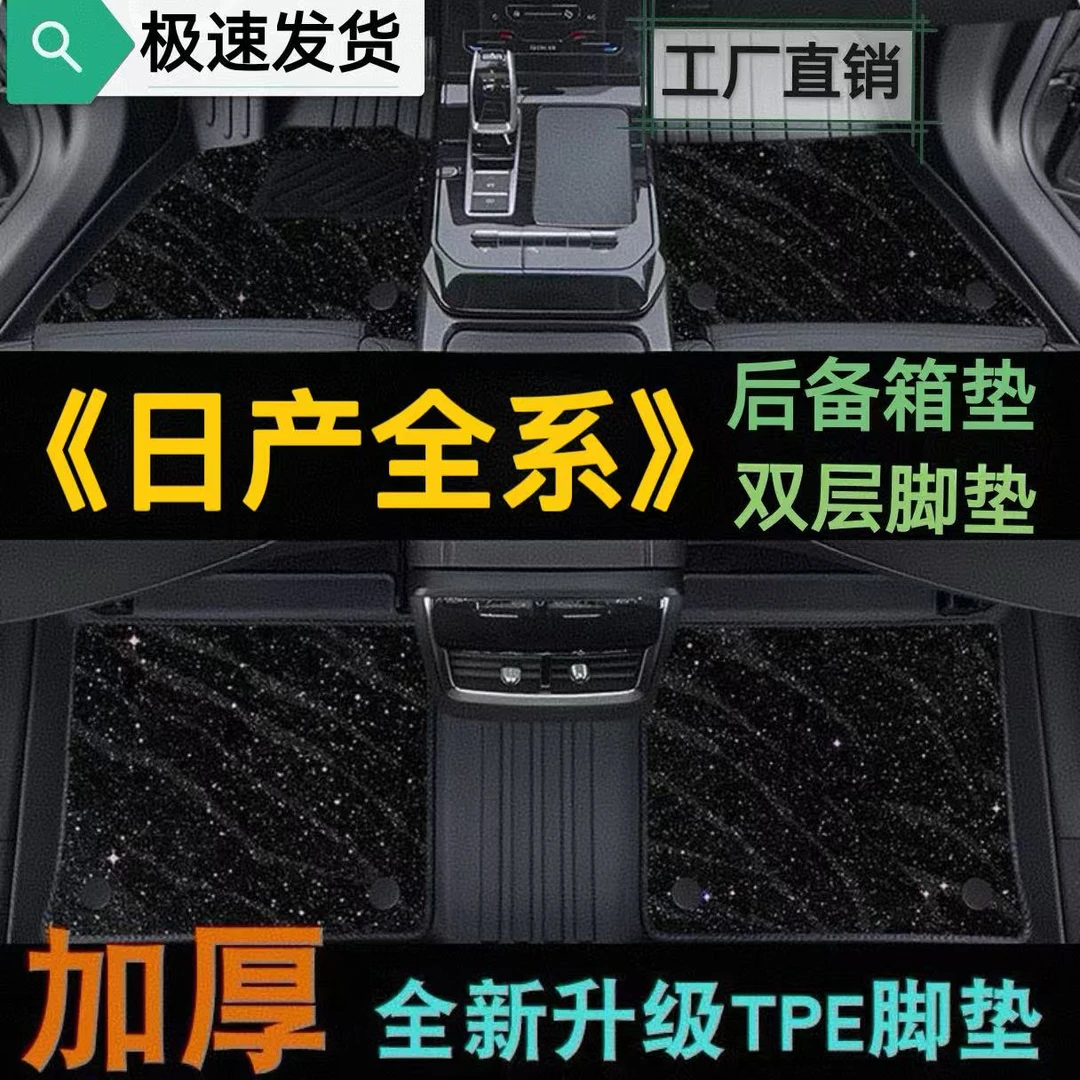 日产专用tpe全包围汽车脚垫专用于奇骏逍客轩逸E-Power专车防滑