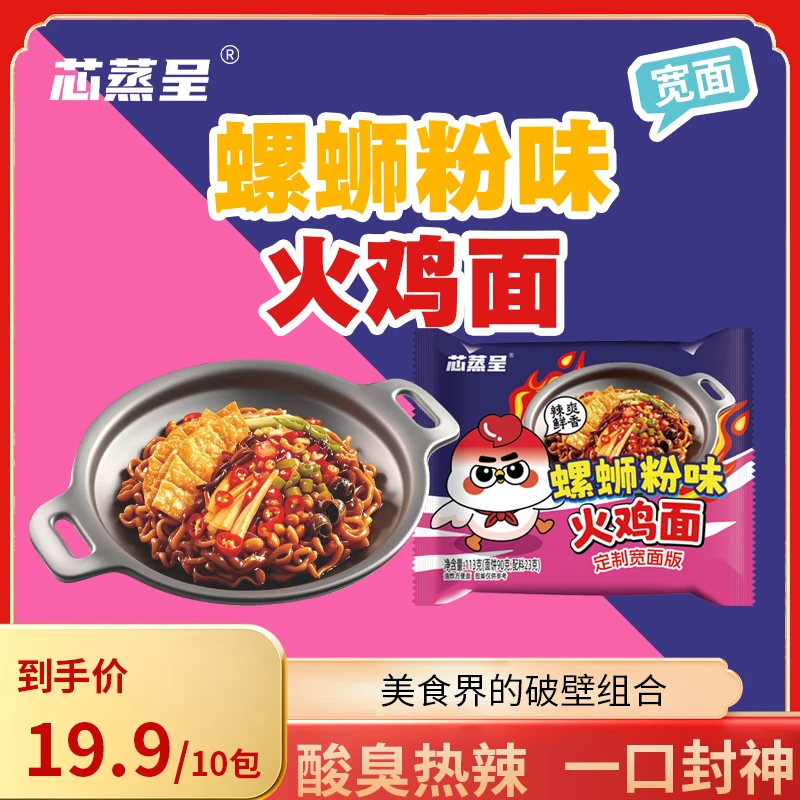 【七夕好礼节定制宽面】芯蒸呈螺蛳粉味火鸡面泡面零食夜宵方便速食