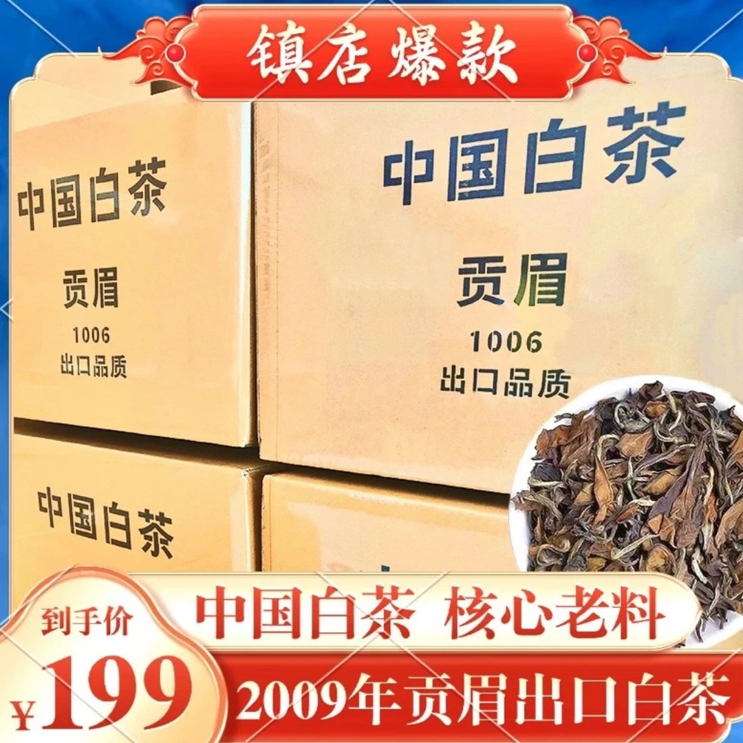 【正品保证】马上抢光 正宗中国出口贡眉核心产区 3斤装送礼/箱 z