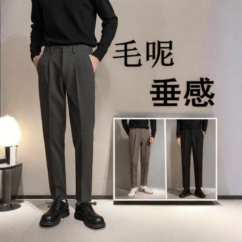 秋冬毛呢西装裤男士直筒长裤2025新款柔软无束缚保暖垂坠多色可选