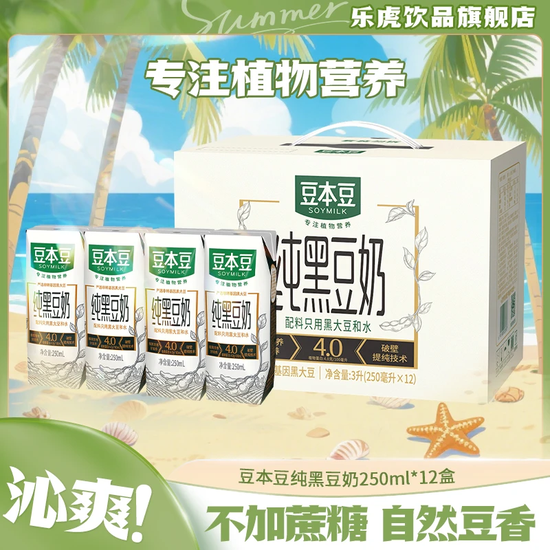 【商城活动】豆本豆纯黑豆奶 250ml*12盒非转基因黑大豆早餐奶甄选