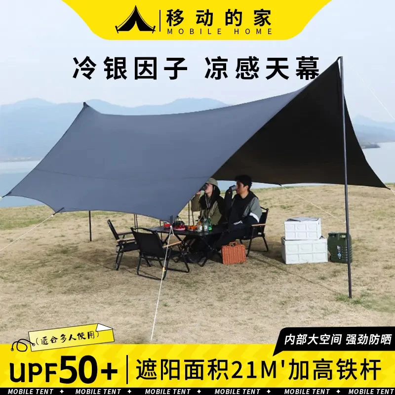 户外加厚黑胶天幕遮阳伞黑胶天幕露营帐篷套装蝶迷彩户外天幕帐篷