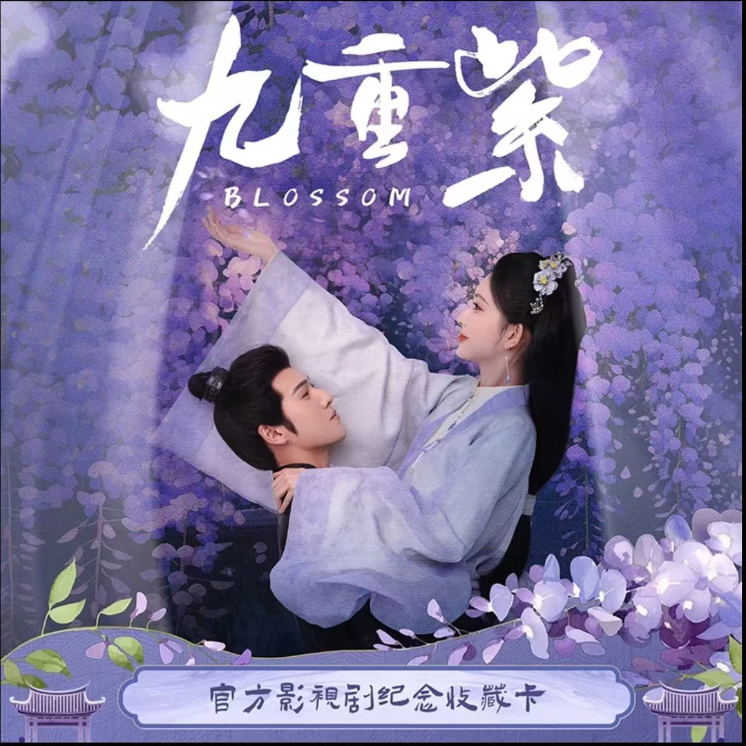 【拆盒】hitcard 九重紫官方影视剧纪念收藏卡牌盲盒【默认代拆】