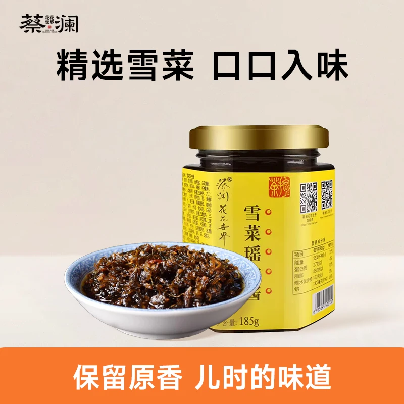 蔡澜花花世界食神研创鲜美雪菜瑶柱酱拌饭酱下饭菜优质调味酱爽口