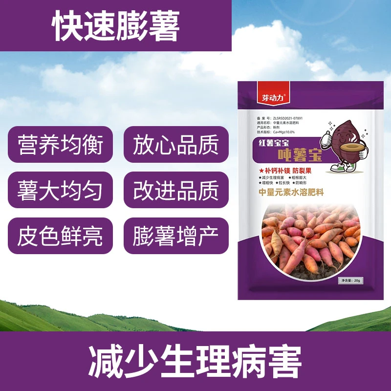 芽动力红薯宝宝补钙补镁氮磷钾膨大红薯专用中量元素水溶肥叶面肥