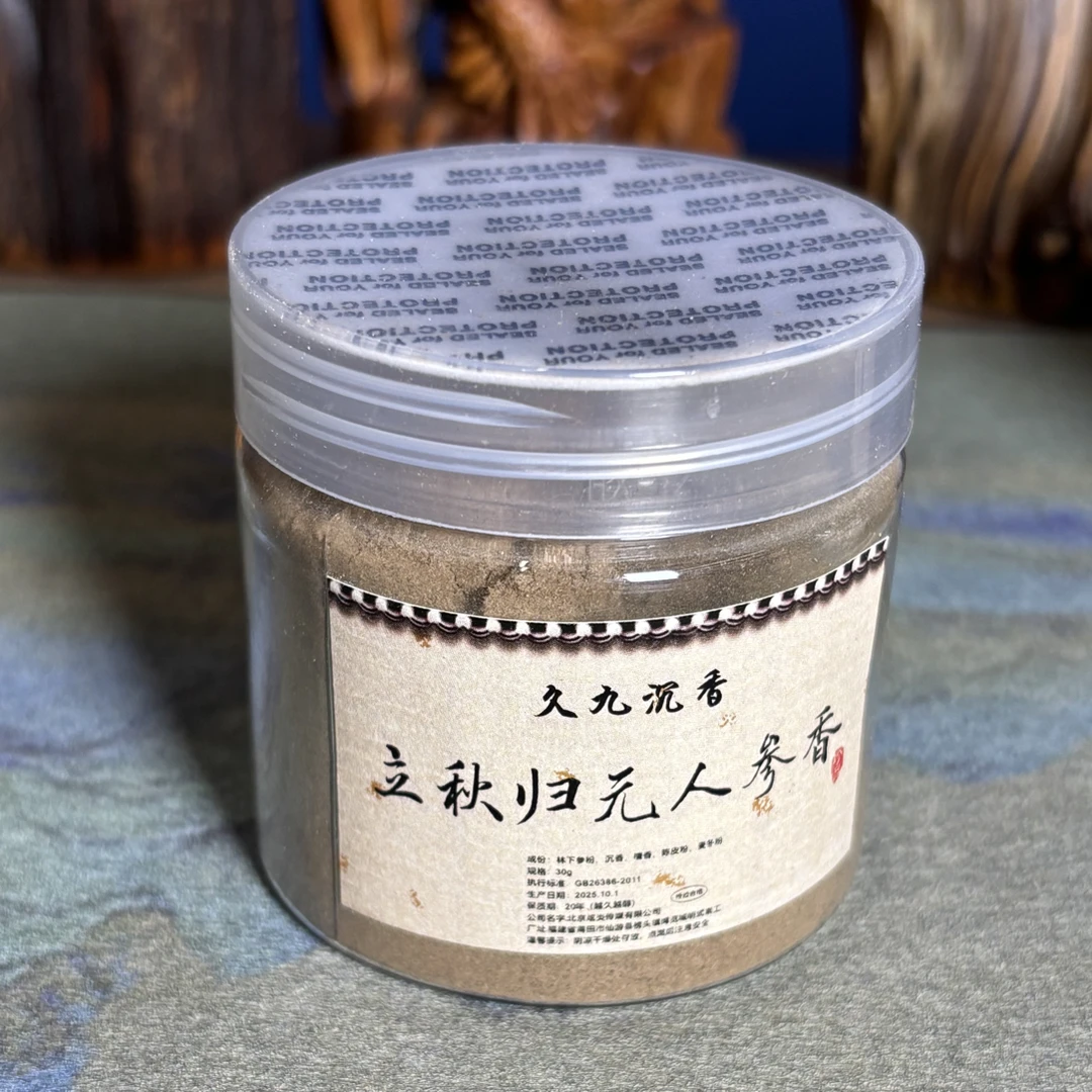 B008  立秋归元人参香香粉30克