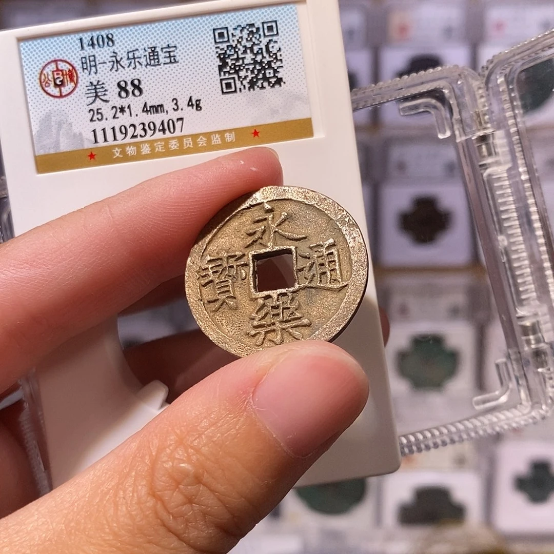 铜永乐通宝，公博88分，9407
