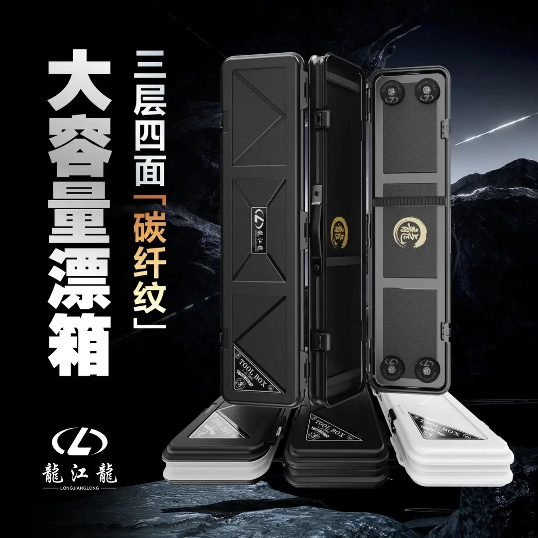 龍江龍加厚大容量三层四面浮漂收纳箱漂线匹配主线自由组合DIY