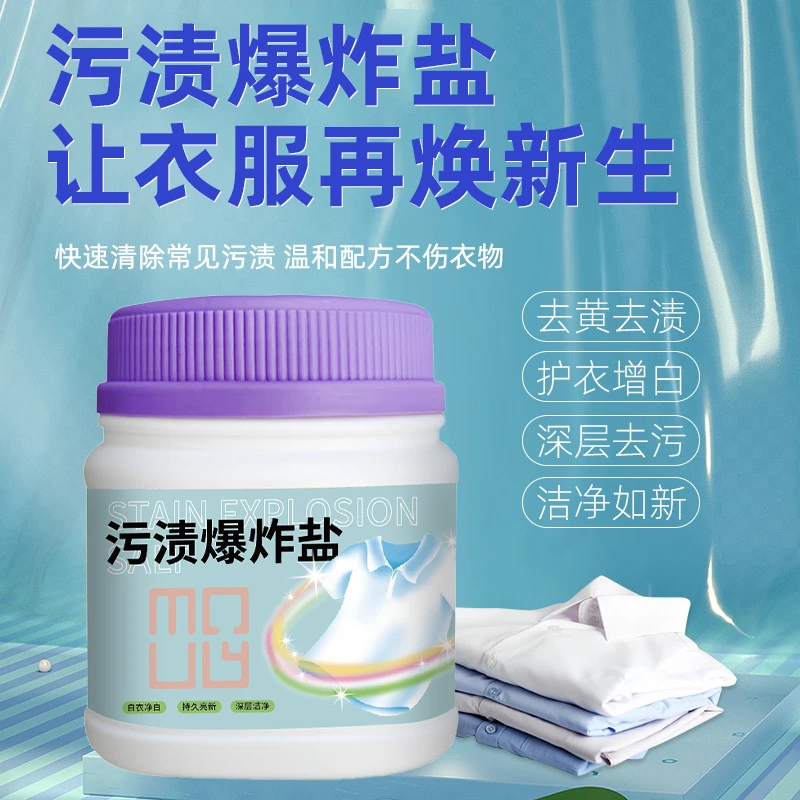活性爆炸盐去污净活氧洗衣粉衣物彩漂粉强力去渍洗衣粉衣服