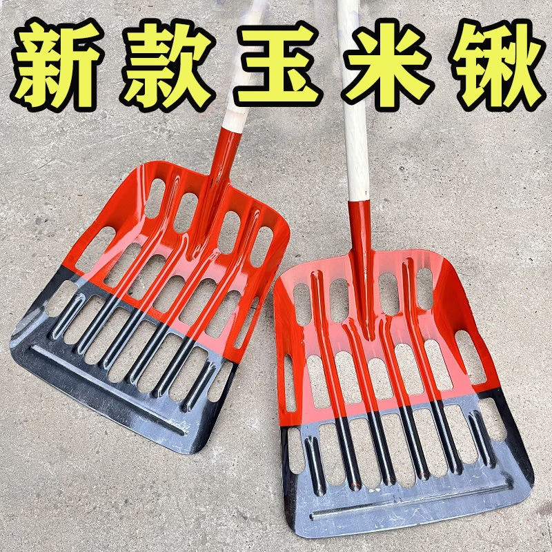 玉米镂空专用空心铁锹玉米棒圆头平头农用加厚特大号锰钢漏眼粮食
