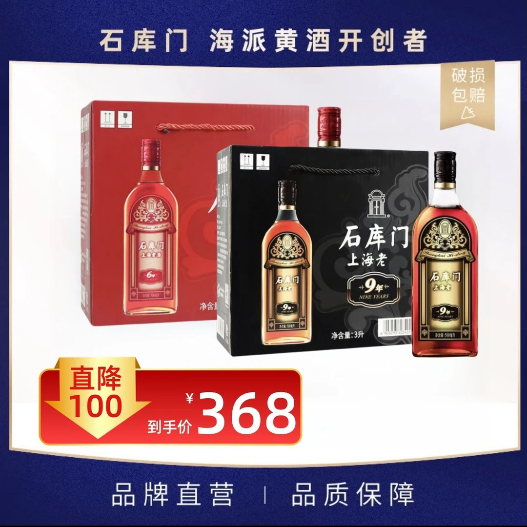 石库门1箱黑标九年+1箱红标六年共2箱年货节送礼海派上海黄酒
