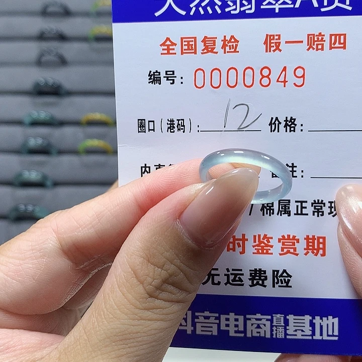 未镶嵌戒圈翡翠0849