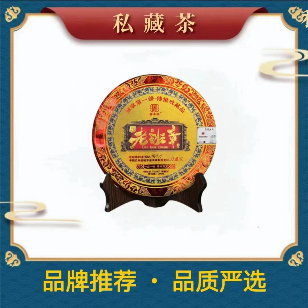 老班章头一饼|大师亲制 普洱茶 生茶 200克