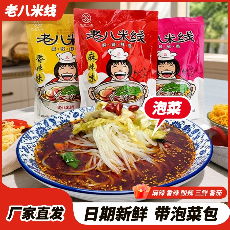 宝鸡老八米线麻辣红油米线土豆粉大宽粉二宽粉速食麻辣香辣酸辣