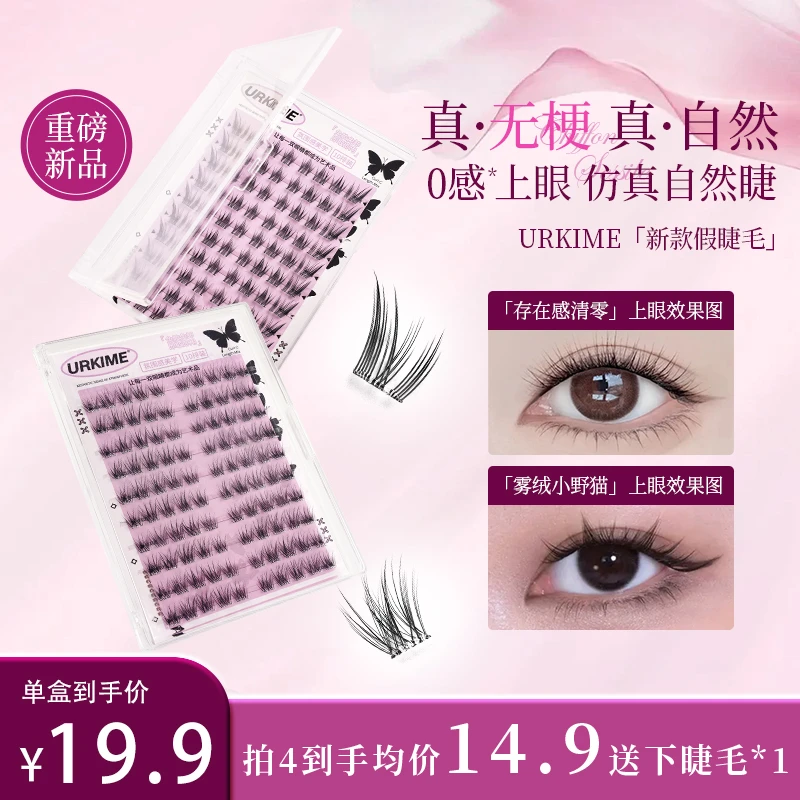 URKIME里斯本喵千金超自然轻泰式免胶假睫毛柔软分段式婴儿直5D
