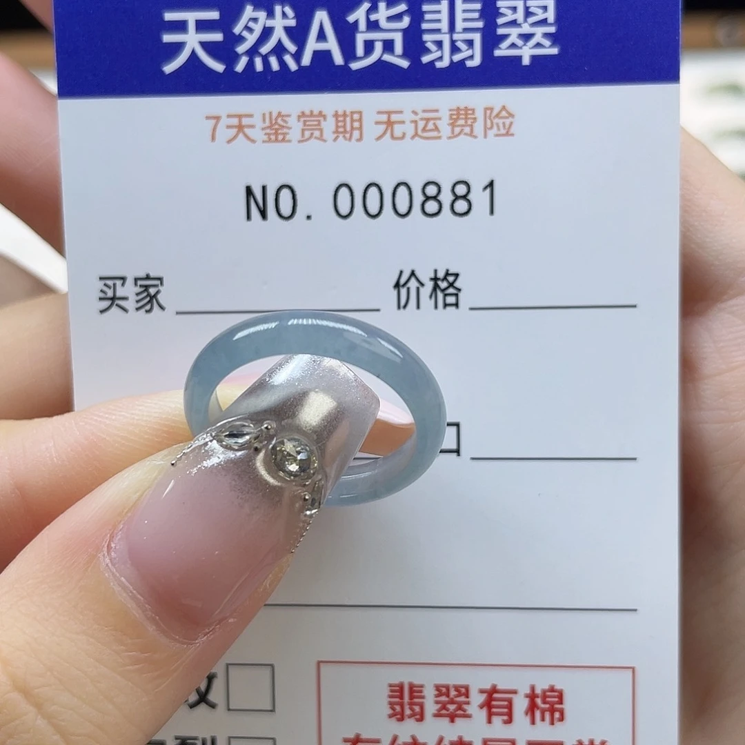 未镶嵌戒指翡翠七***，天然翡翠12号