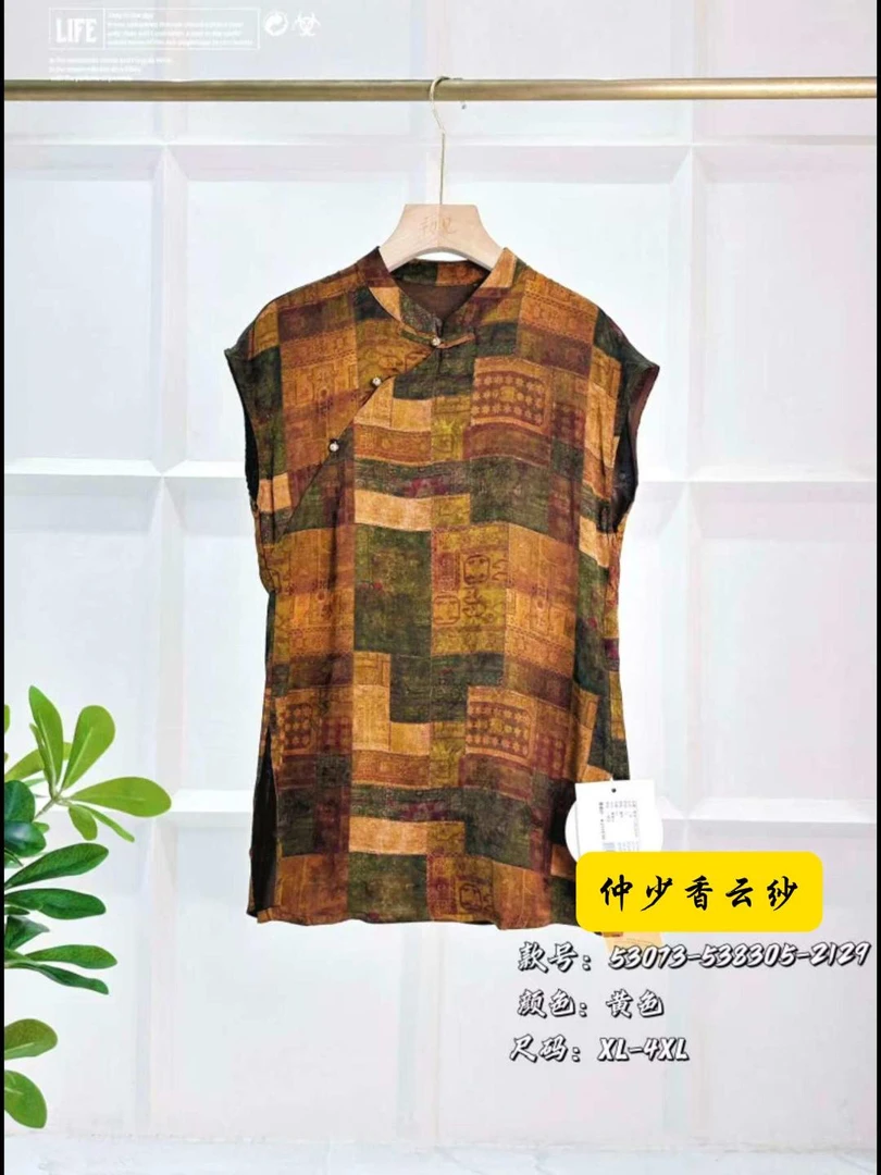 【仲少香云纱】宠粉福利 桑蚕丝香云纱无袖格子中长款斜襟上衣女装