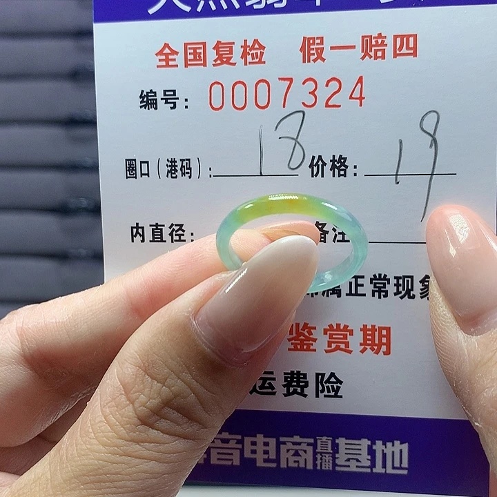 未镶嵌戒圈翡翠7324